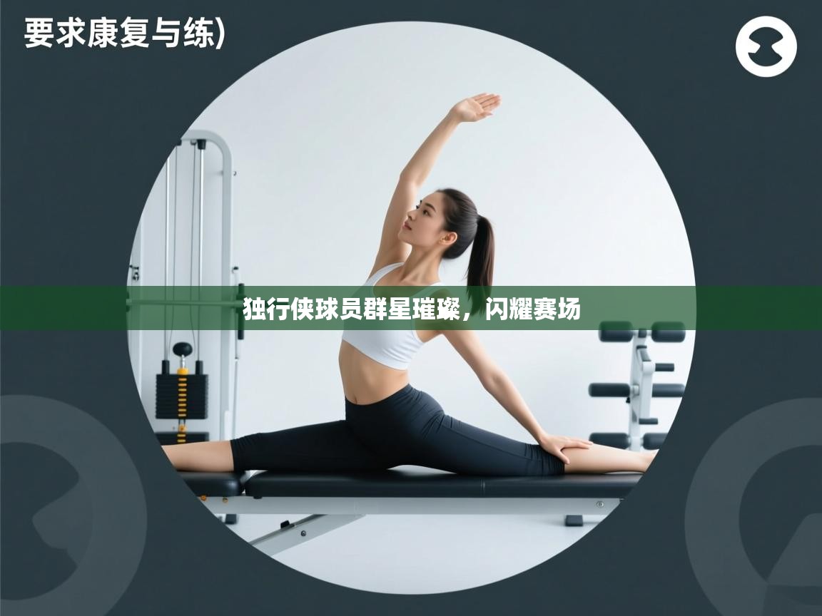 独行侠球员群星璀璨，闪耀赛场  第1张