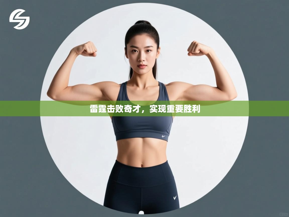 雷霆击败奇才,实现重要胜利 第2张